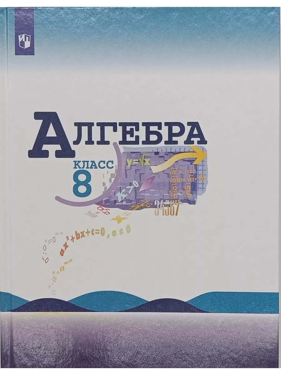 Номер 161 - Решебник по алгебре 8 класс Макарычев