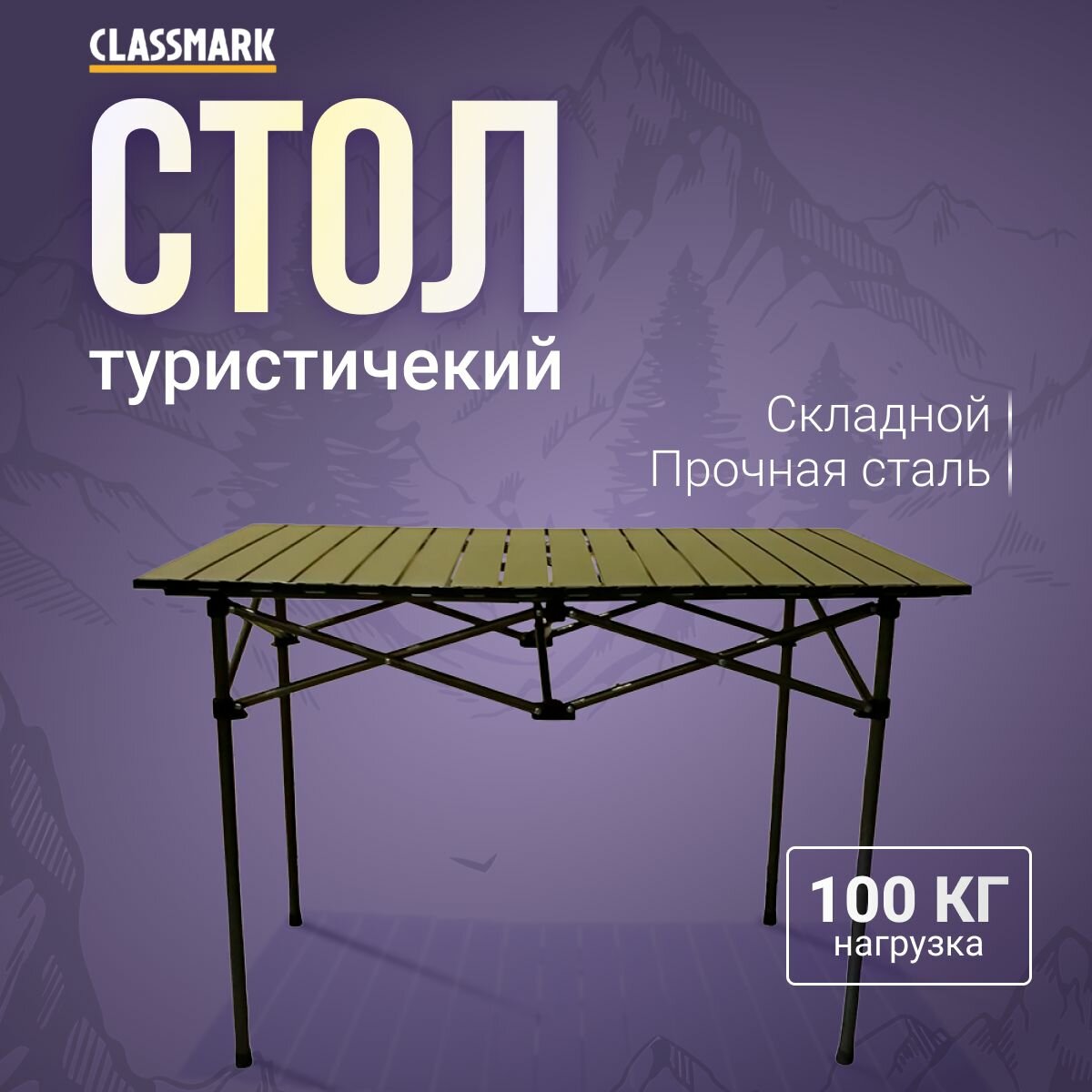 фото Стол туристический складной Classmark HD1638 для рыбалки и похода, компактный и легко собирается, черный