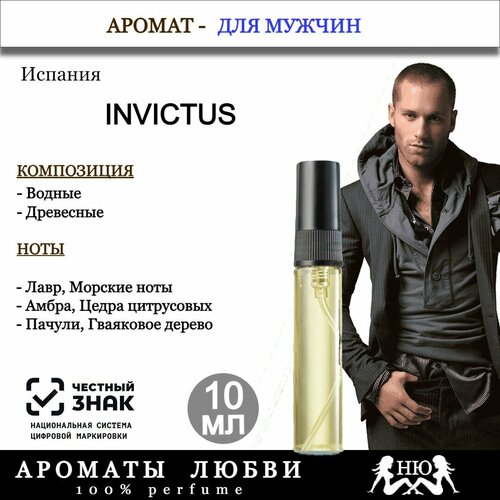 Парфюмерная вода Invictus 10мл 870₽