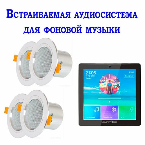 Встраиваемая аудиосистема для фоновой музыки в комнату в ванну в офис 1738000₽