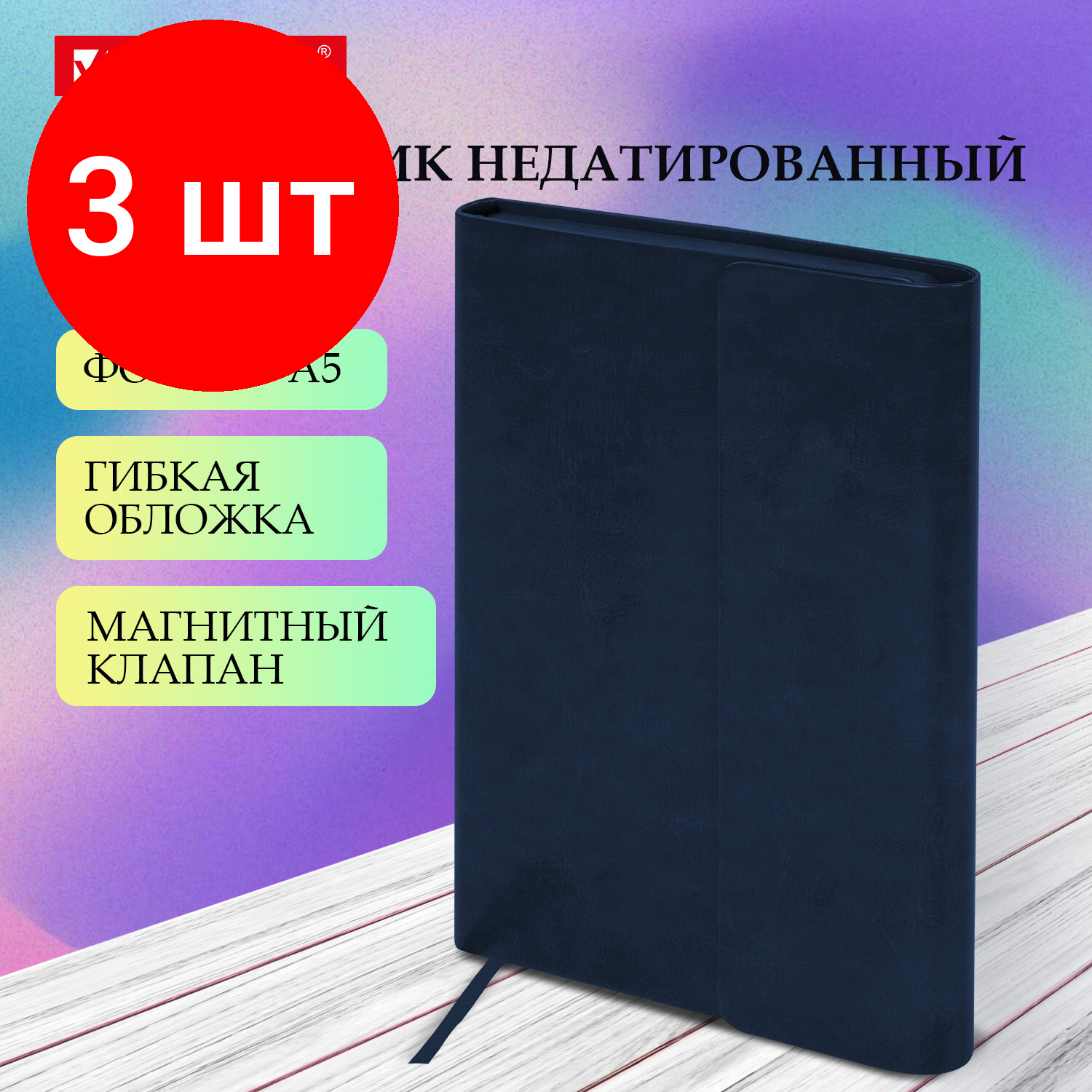 Комплект 3 шт, Ежедневник с магнитным клапаном недатированный, под кожу, А5, темно-синий, BRAUBERG "Magnetic X", 113279