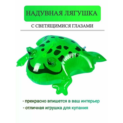 Лягушка надувная