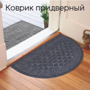 фото Коврик придверный StarExpo Прест Афина 40x60 см влаговпитывающий серый полукруг