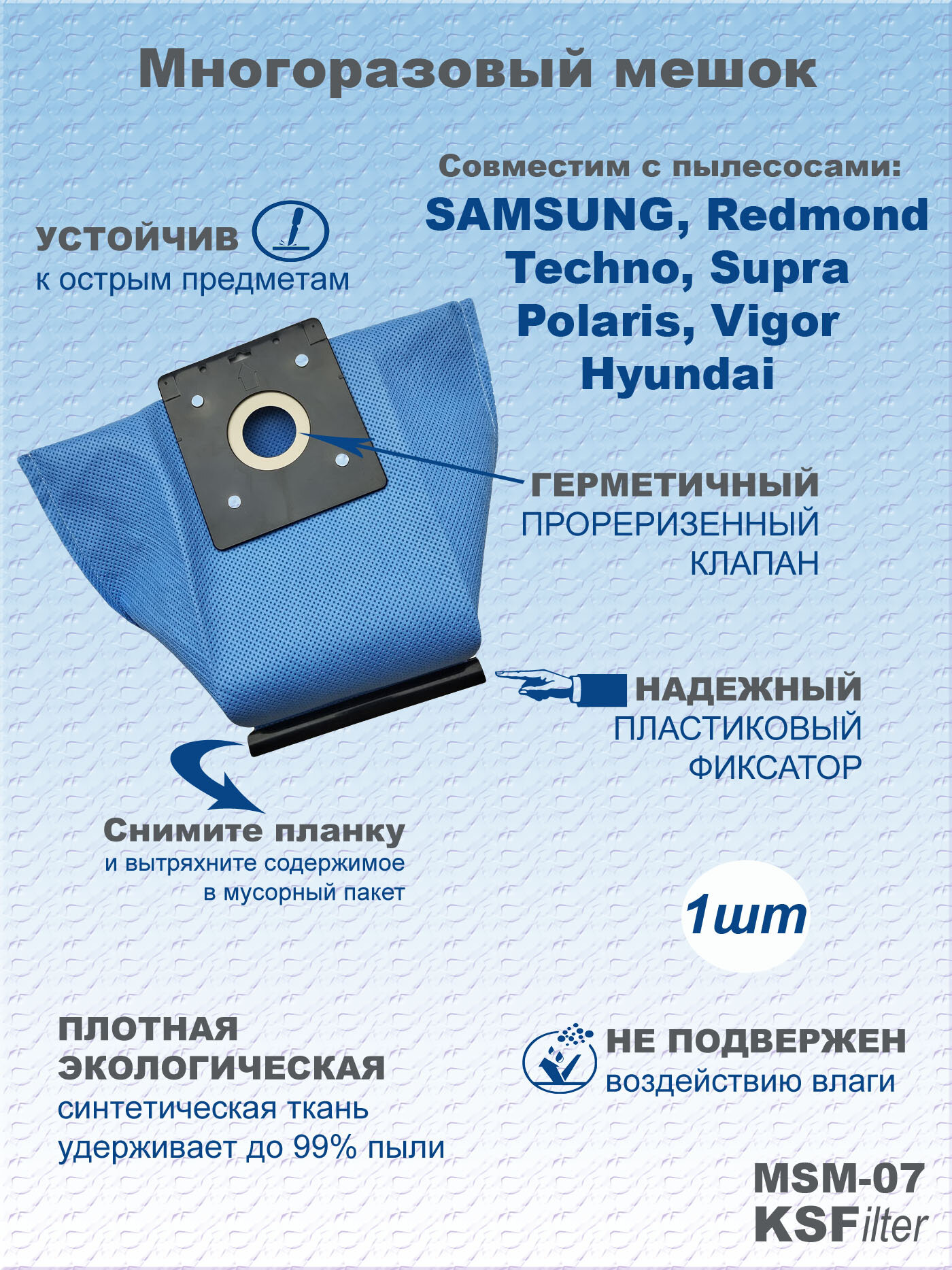 фото Многоразовый пылесборник MSM07 для пылесосов SAMSUNG, Vigor и др. (1шт.)