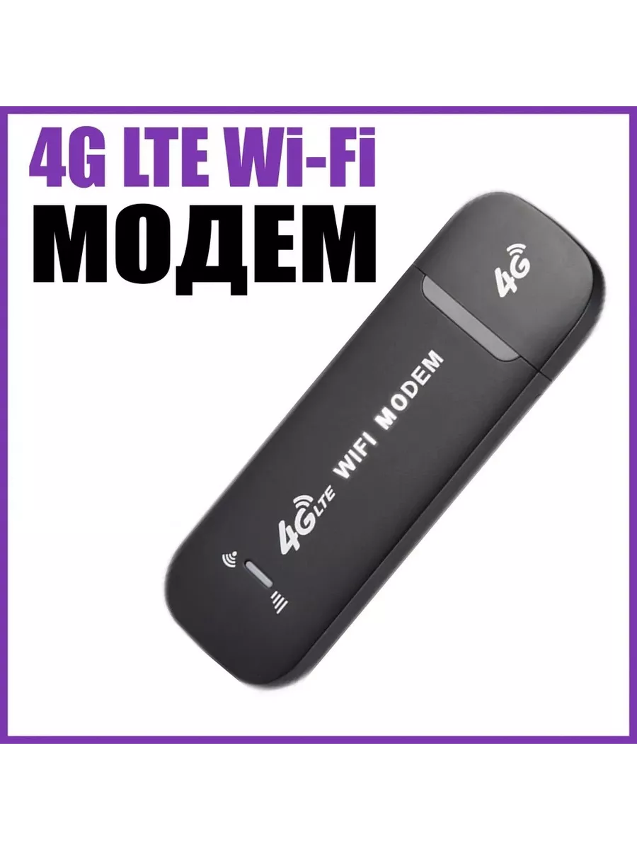 Модем 4G LTE с...