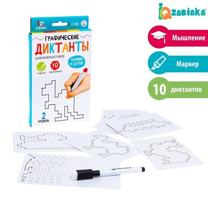 Развивающий набор Графические диктанты , уровень 2