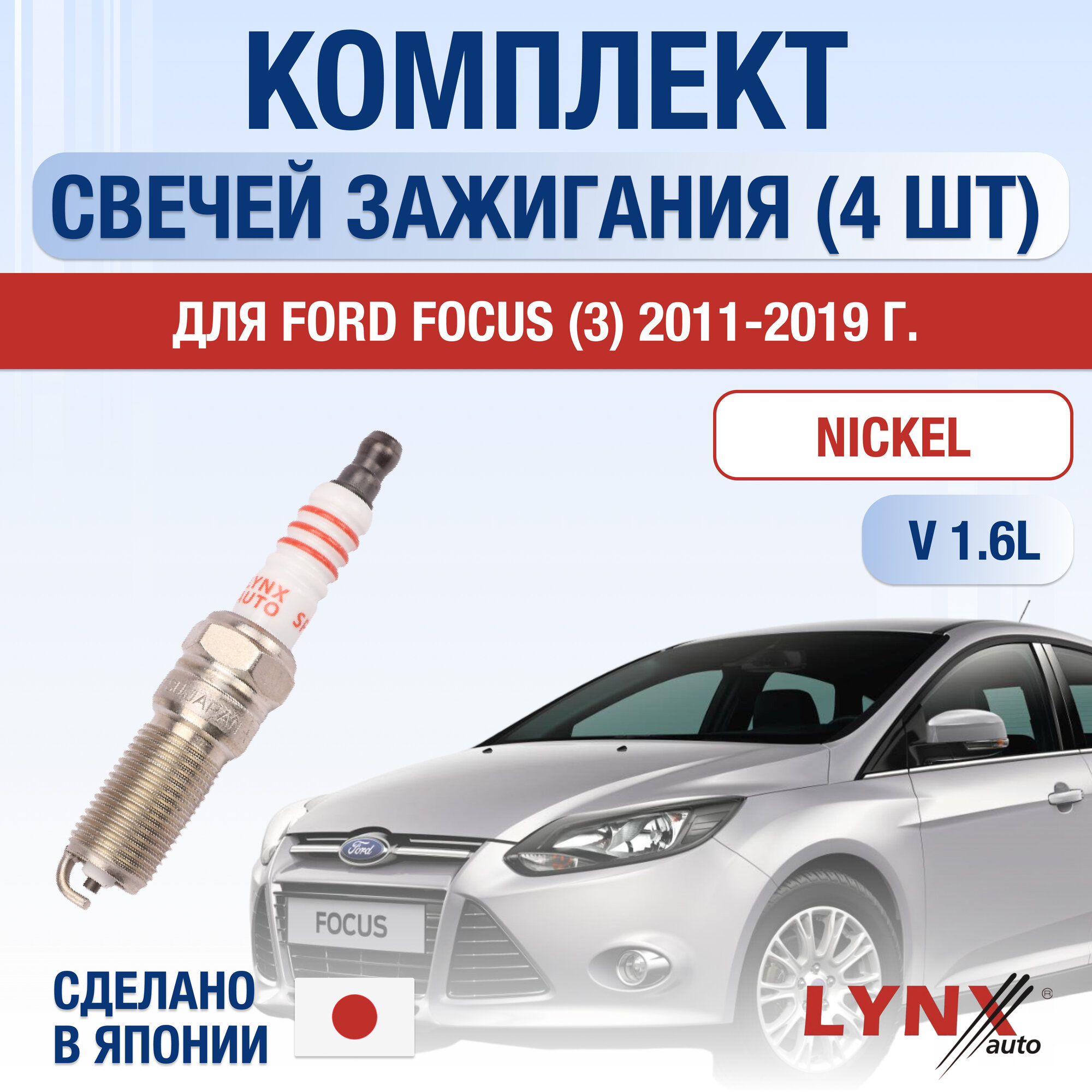 Свечи форд фокус 3 2.0 150 л.с — купить по низкой цене на Яндекс Маркете