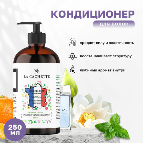 Кондиционер для волос La Cachette M092 L'Eau par, 250 мл, с дозатором