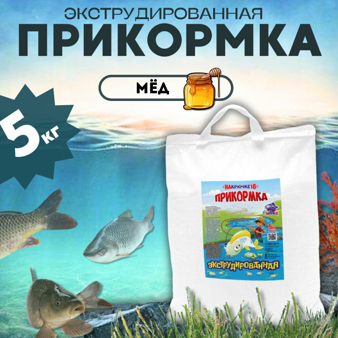 Прикормка Мёд 5кг/Всесезонная