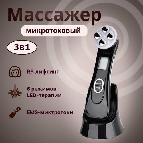 Микротоковый массажер для лица шеи и зоны декольте 5 в 1 RF лифтинг аппарат против морщин Косметический прибор для подтяжки и омоложения кожи 340000₽