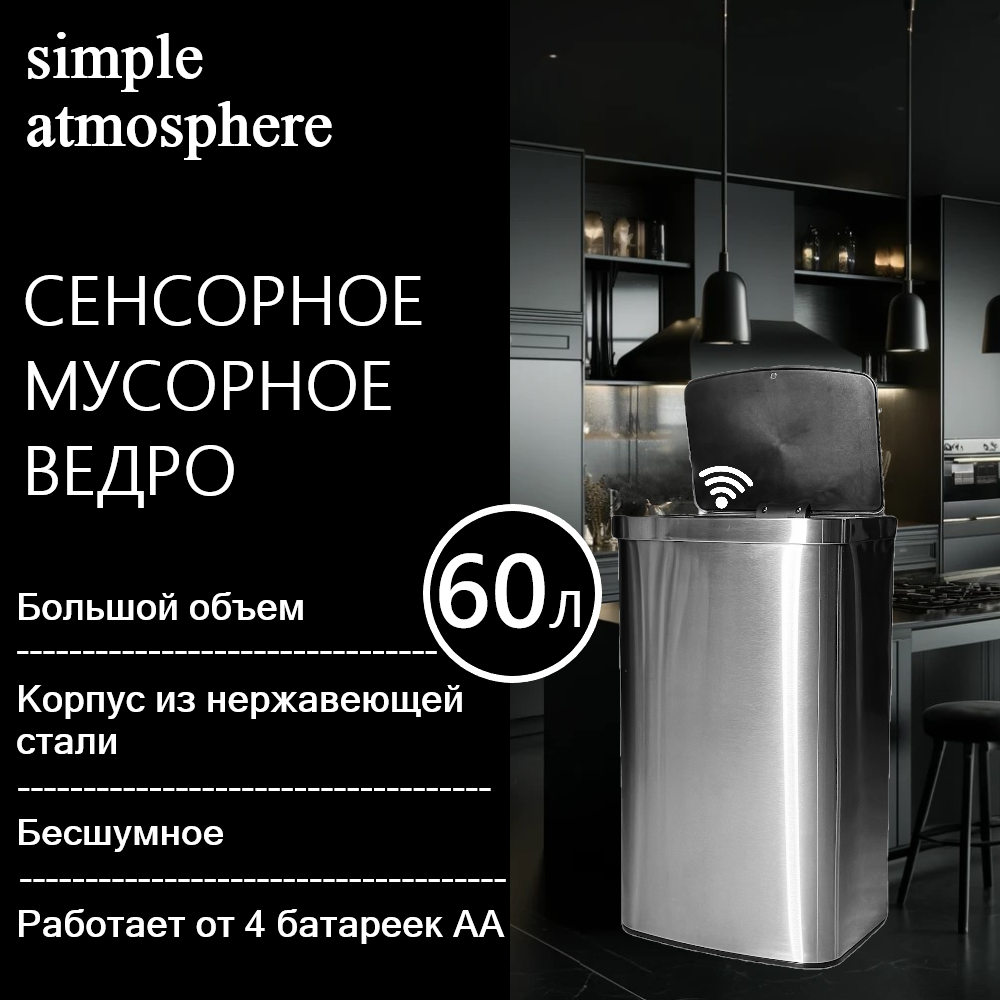 фото Мусорное ведро, сенсорное, металлическое, 60 л