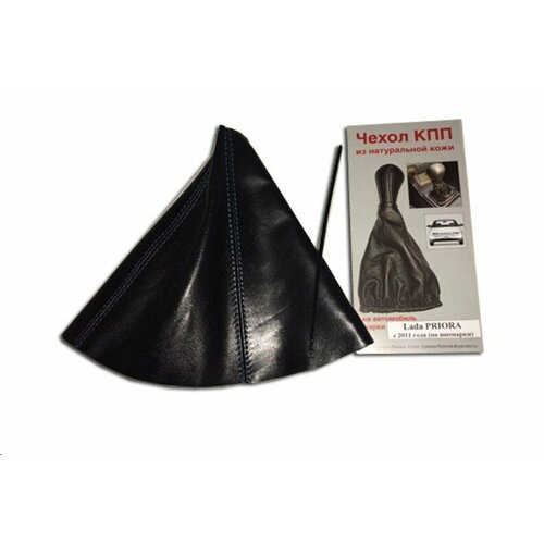 Пыльник ручки КПП 2170 с 2011 года кожа черный 1454₽