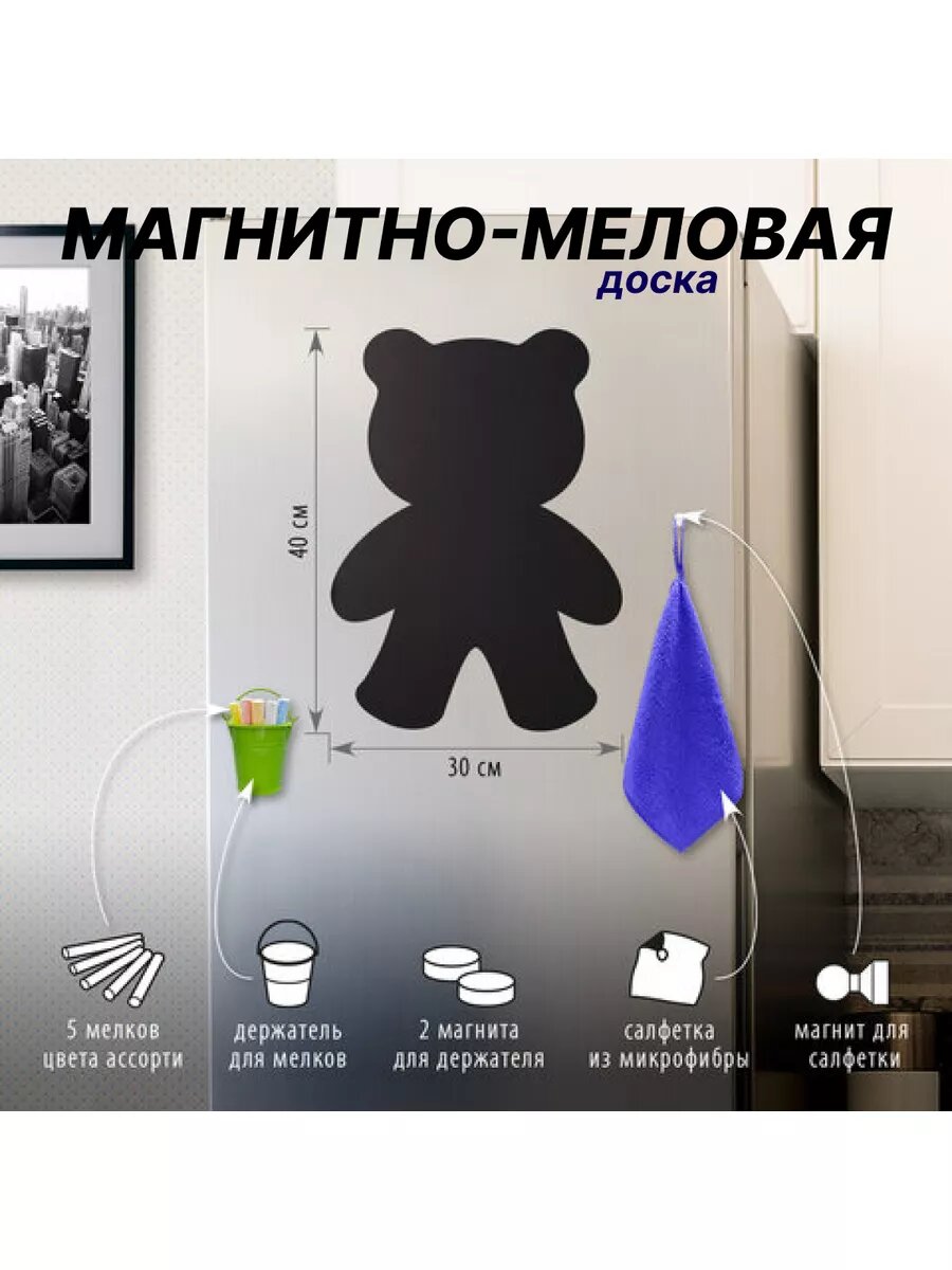 Доска меловая Brauberg "Teddy Bear", на холодильник, магнитная, рабочая поверхность 30 см x 40 см