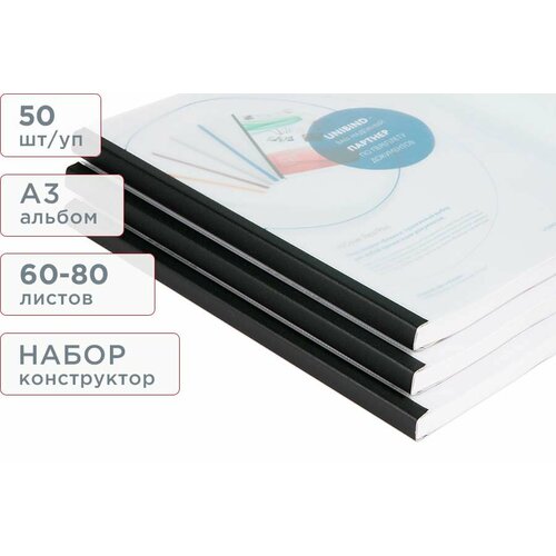 Пластиковая термообложка А3 альбом размер 80 черный корешок набор корешок прозрачный пластик Unibind 50 штупак 7840₽