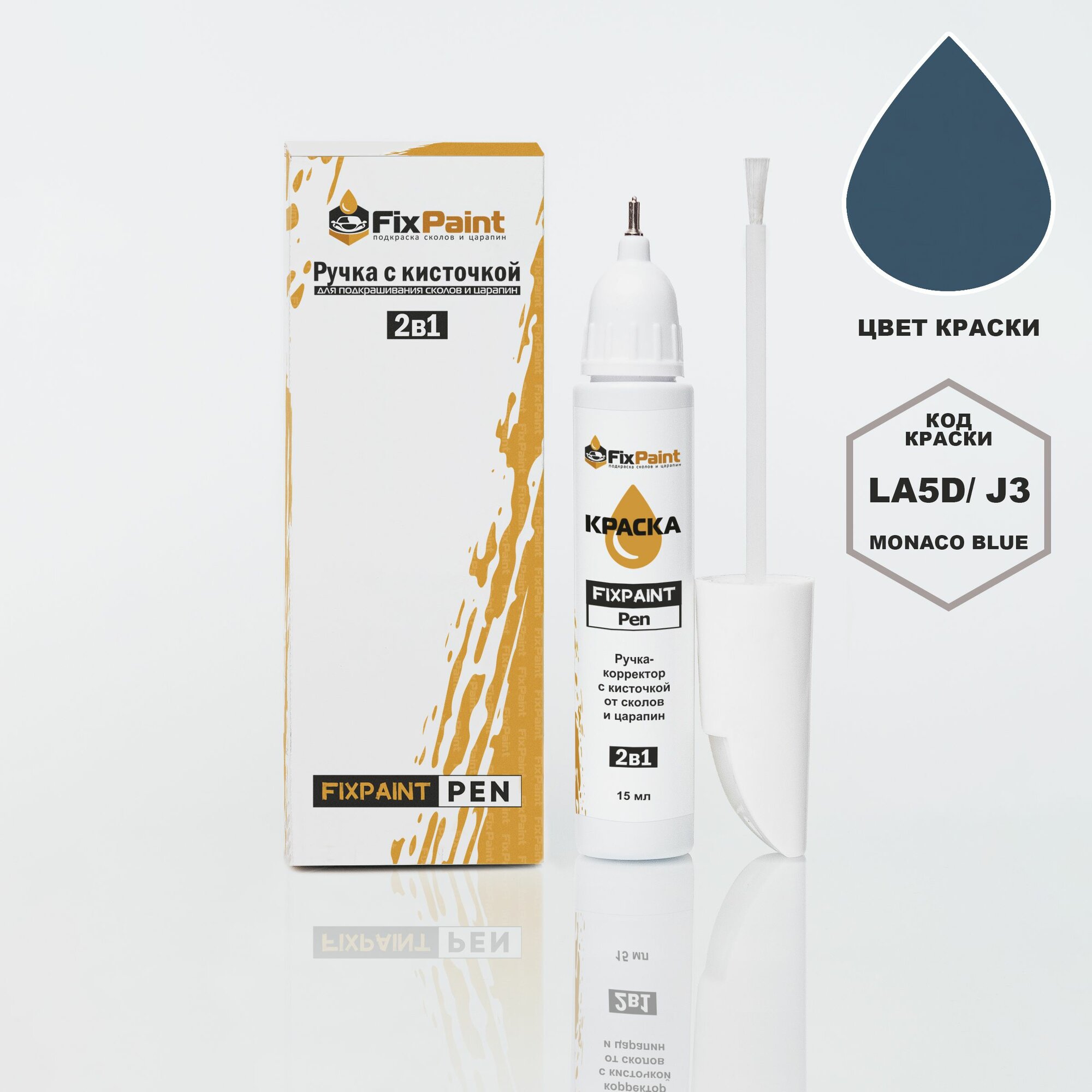 Подкраска AUDI TT, код J3, MONACO BLUE, ручка-корректор с кисточкой 2 в 1 FixPaint Pen 15 мл, эмаль для ремонта сколов и царапин