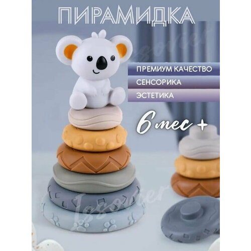 Пирамидка грызунок мягкая для малышей