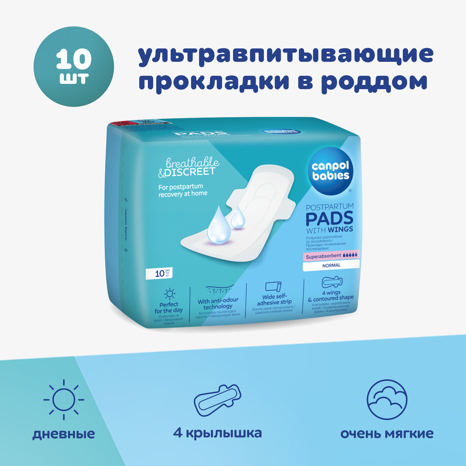 Прокладки послеродовые Canpol babies с крылышками дневные 10шт 1шт