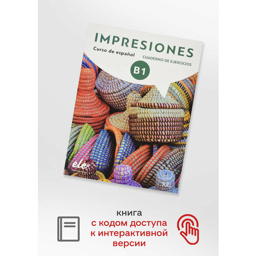 Impresiones 3 Cuaderno + licencia digital, рабочая тетрадь по испанскому языку для студентов и взрослых