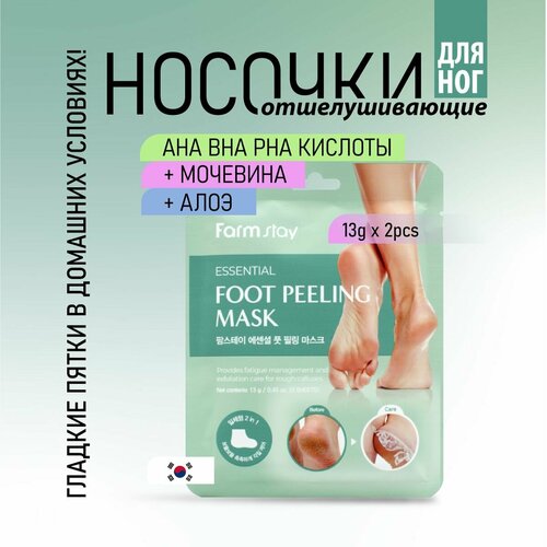 FarmStay Маска-пилинг в виде носочков отшелушивающая 13г2 231₽
