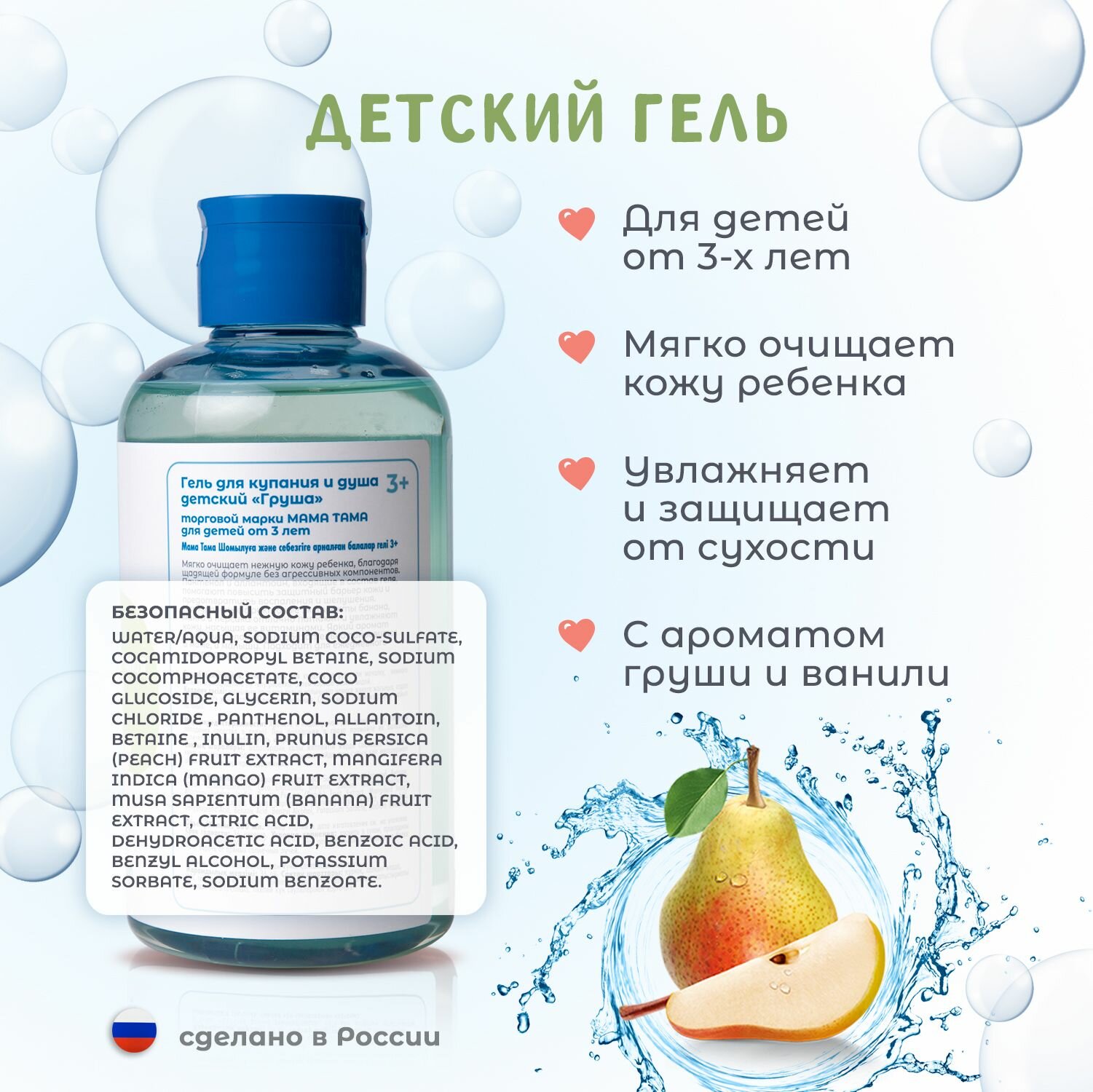Картинки Мама тама Гель для купания и душа детский Груша 300 мл; 36+ мес