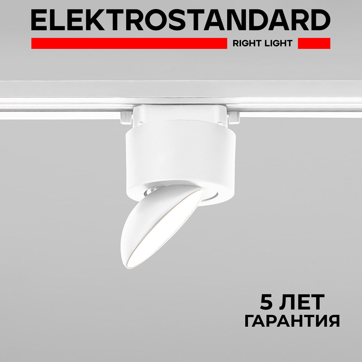 Трековый однофазный светодиодный светильник Elektrostandard Basic System Smooth 85515/01, 10 Вт, 4200K, белый матовый
