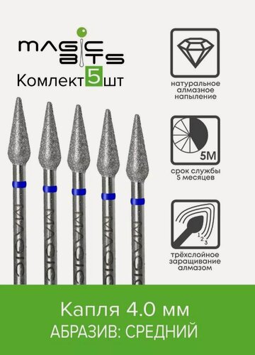 Изображение товара Набор фрез Алмазная капля педикюрная (средняя) 5шт