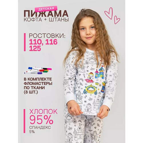Пижама раскраска для детей + маркеры 8 шт - 125 р