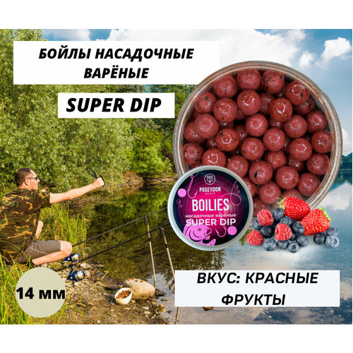 Бойлы Poseydon насадочный вареные SUPER DIP 