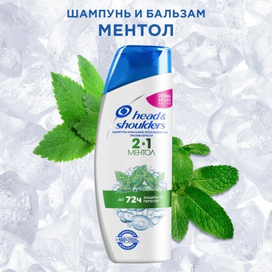 Шампунь-бальзам 2в1 против перхоти Head & Shoulders Ментол, 200 мл — фото 1