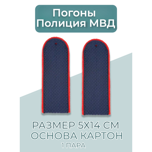 фото Погоны полиция мвд темно-синие (картон)