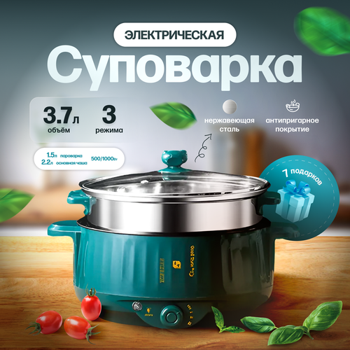 Суповарка электрическая мини кастрюля 25 литра 2595₽