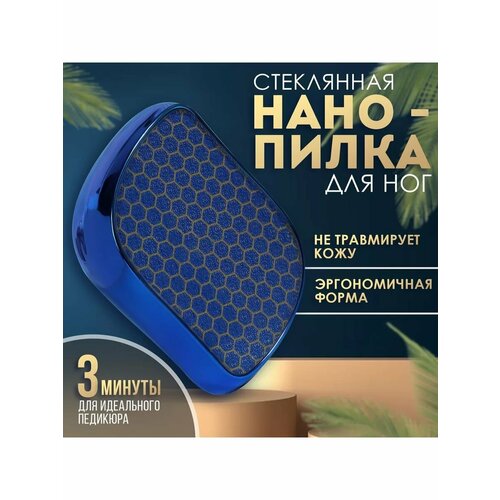 Стеклянная нано-тёрка для ног 942₽