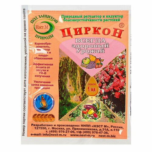 Регулятор роста Циркон, органический, 1 мл, для всех культур