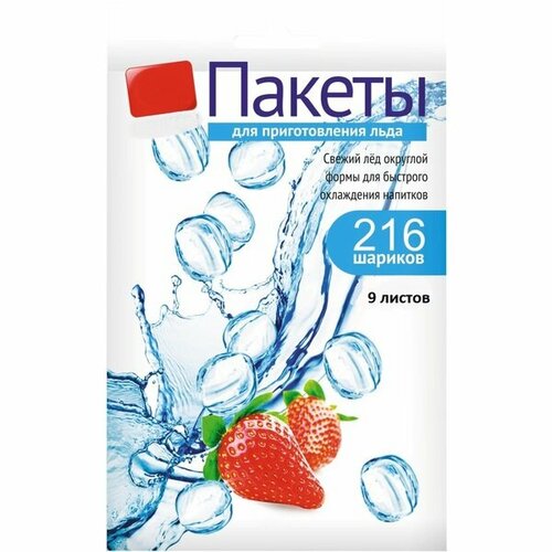 Пакеты для льда с клапаном, 216 шариков