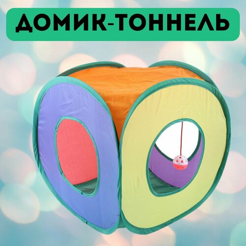 Домик- лежак, тоннель для кошек игровой , набор игрушек для кошек, животных , 40х40х40