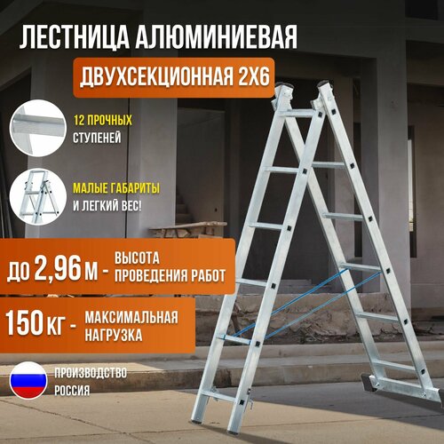 фото Лестница алюминиевая двухсекционная alvex 2х6, 2 секции по 6 ступеней