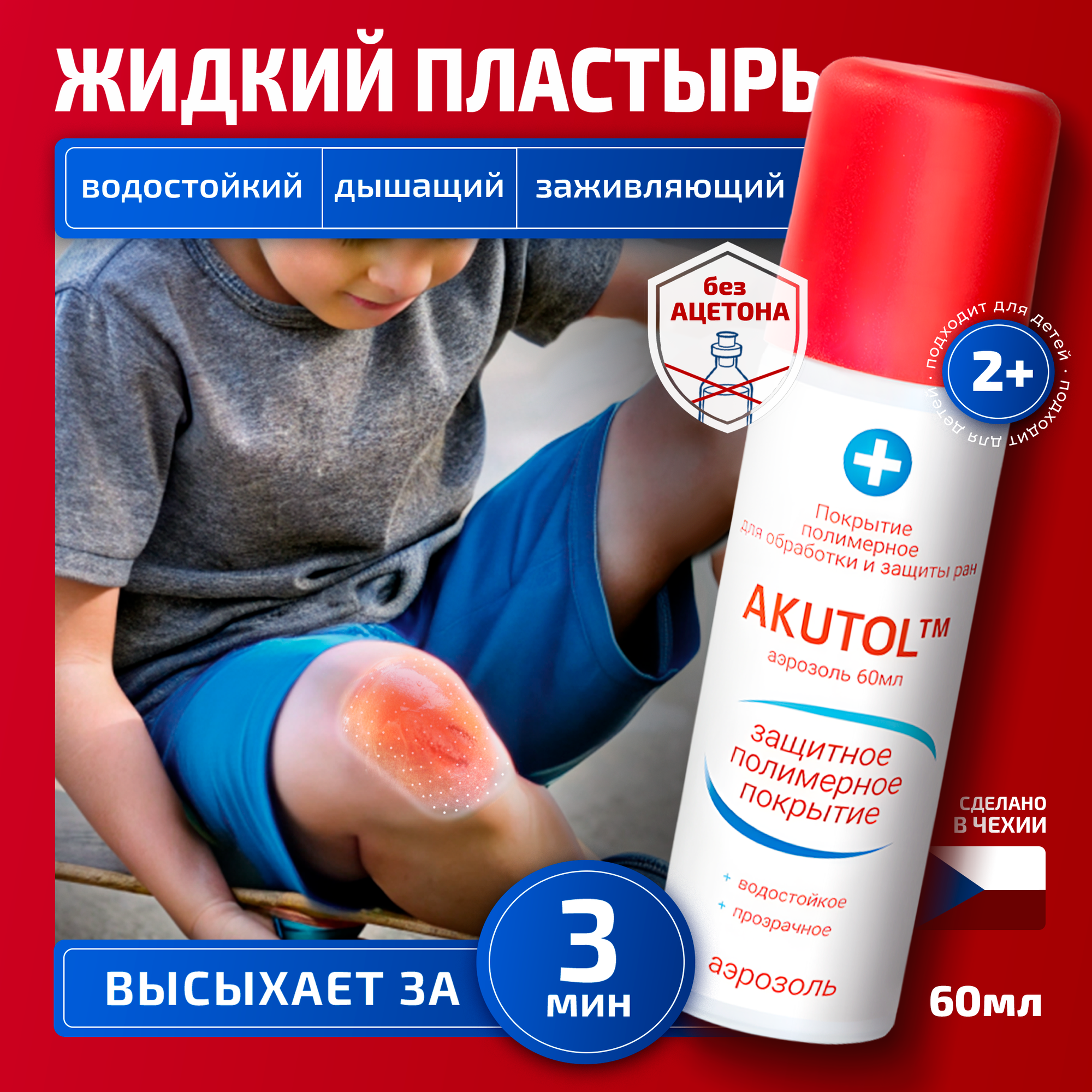AKUTOL жидкий пластырь спрей, 60 мл