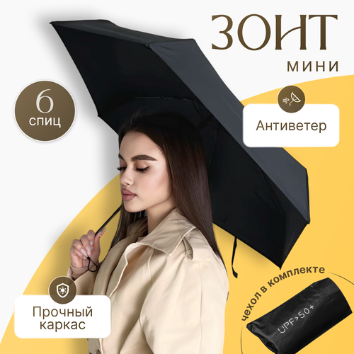 Мини-зонт , черный