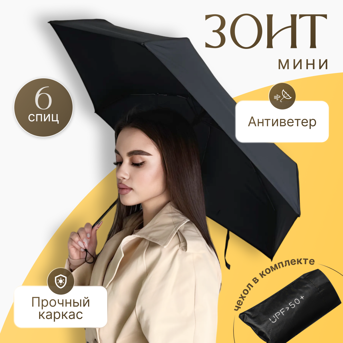 Мини-зонт