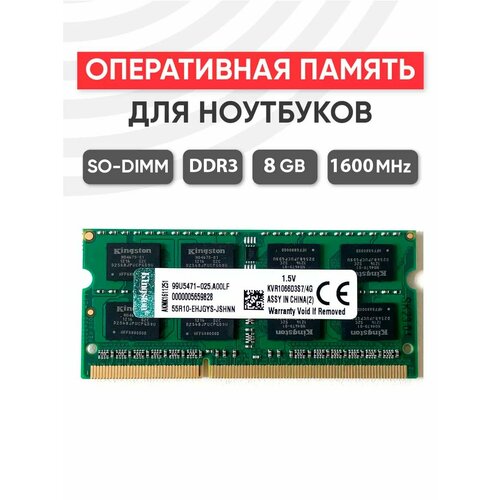 Оперативная память Kingston Kston 8GB DDR3 1600MHz 1450₽