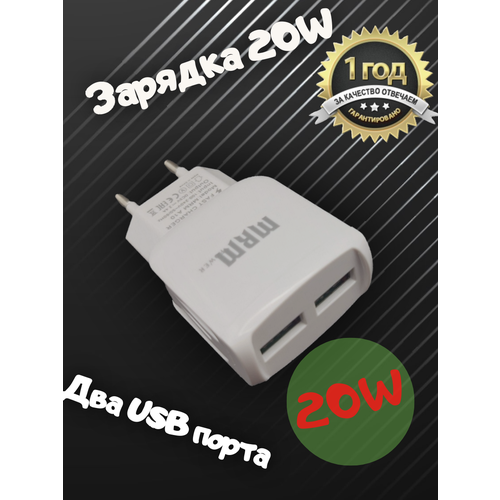 Сетевое зарядное устройство 20W 2 usb порта