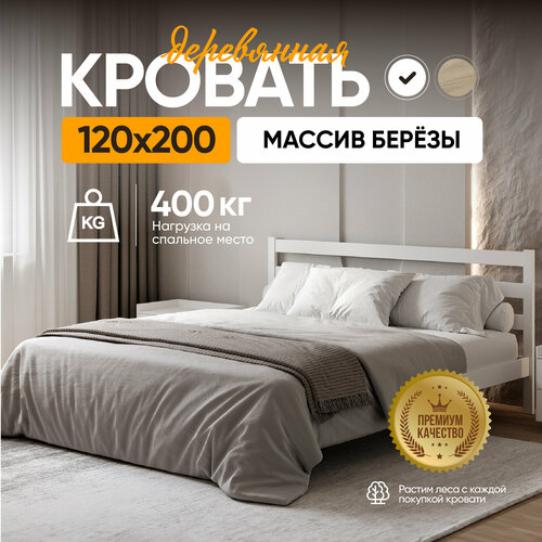 Полутороспальная кровать Sunset 2 120х200 см без ящиков цвет Белый Деревянная из березы 17550₽