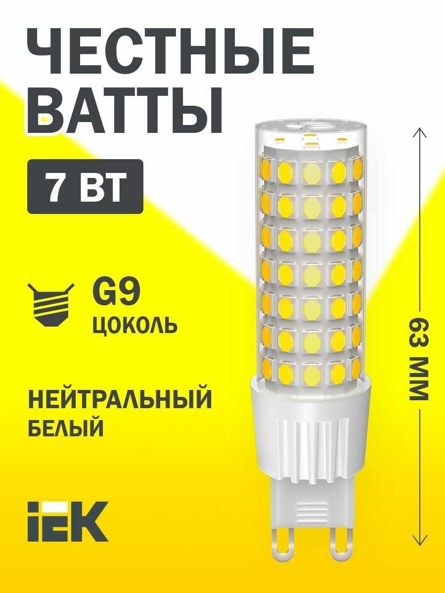 Светодиодная лампа IEK CORN G9 капсула, 7Вт 230В, 4000К дневной белый свет, 665лм, срок службы 30000ч