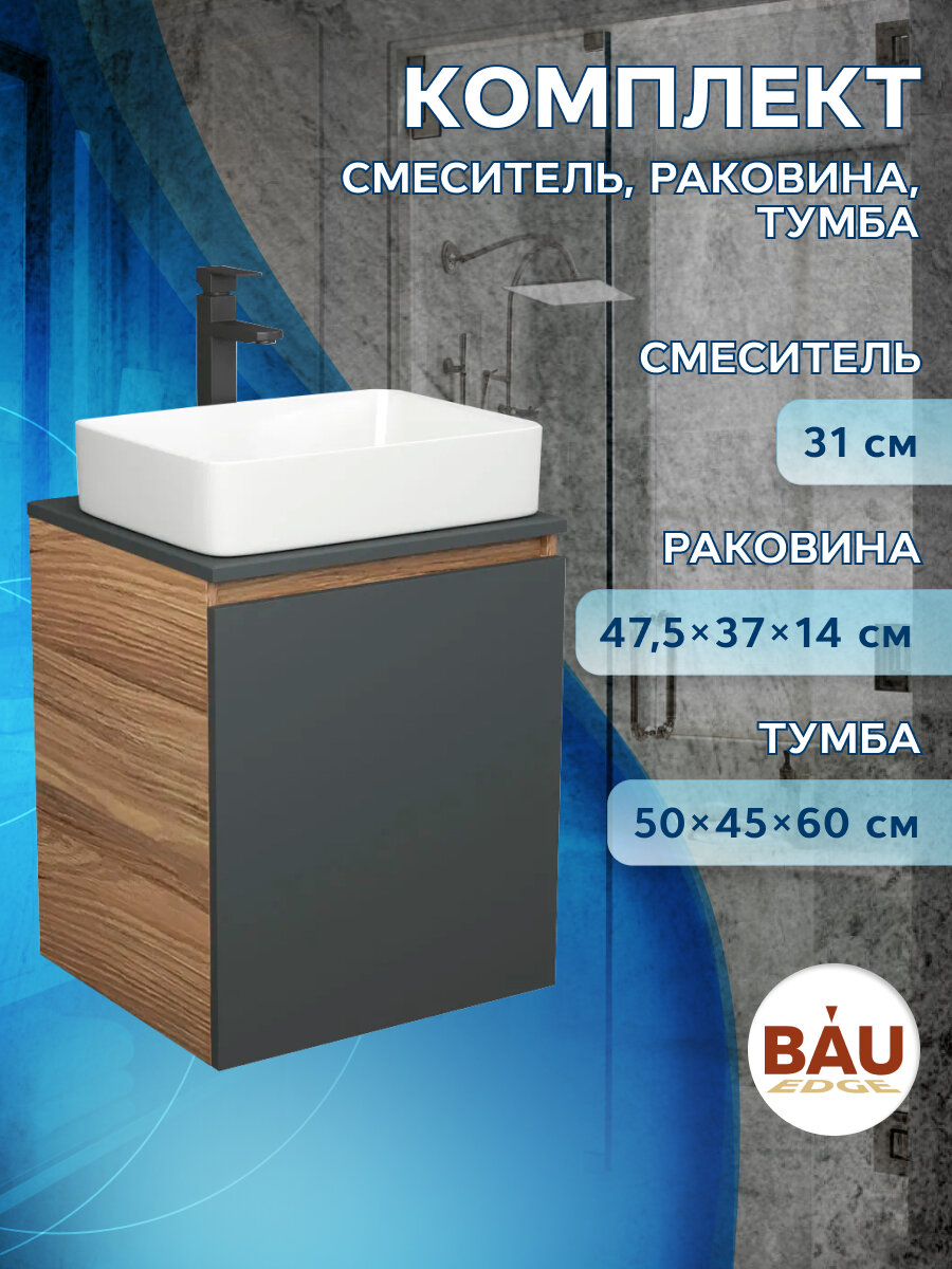 Тумба Bau Dream Blackwood 50 графит, раковина BAU Hotel 48х37, смеситель для раковины высокий Hotel Black, черный