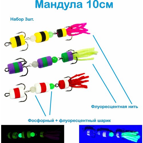 Мандула Cargo 10см, фосфорный + флуоресцентный шарик, материал EVA, набор6 3шт