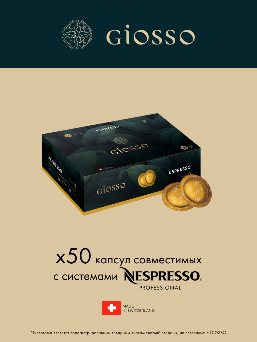 Кофе в капсулах Nespresso Professional Giosso Esspresso