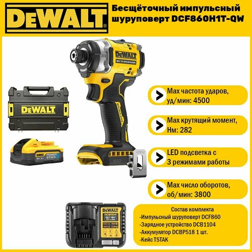 Бесщёточный импульсный шуруповерт Dewalt DCF860 H1 1 АКБ 5 Ач Powerstack и ЗУ в кейсе TSTAK 62000₽