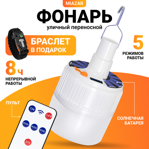 Фонарь аккумуляторный кемпинговый на солнечных батареях