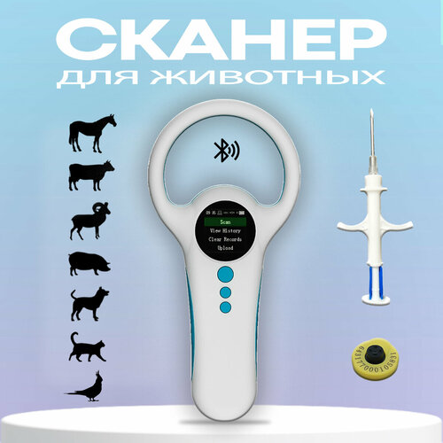 Считыватель микрочипов W91B белый с Bluetooth- модулем
