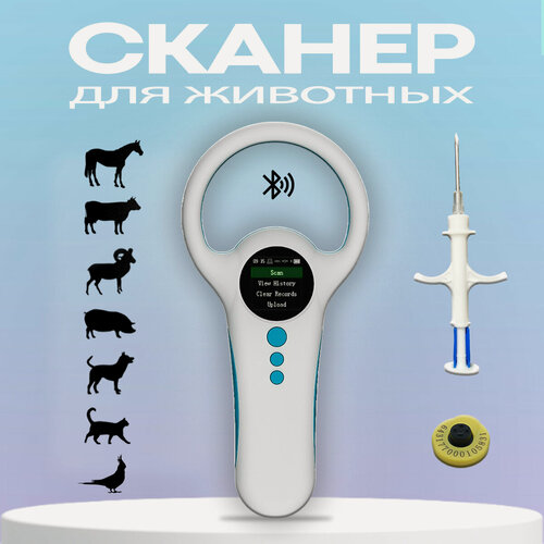 Изображение товара Считыватель микрочипов W91B белый с Bluetooth- модулем, сканер ушных бирок для животных